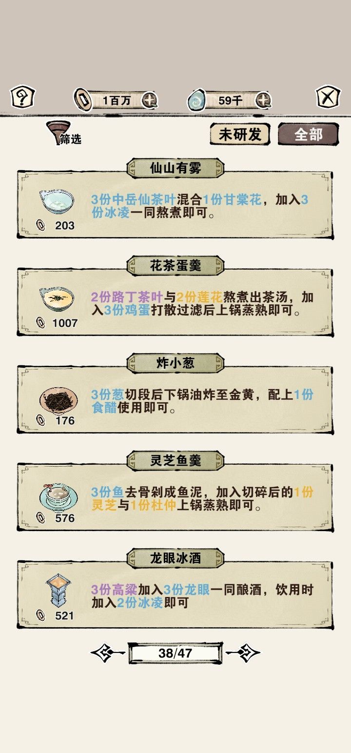 收集的食方5 2