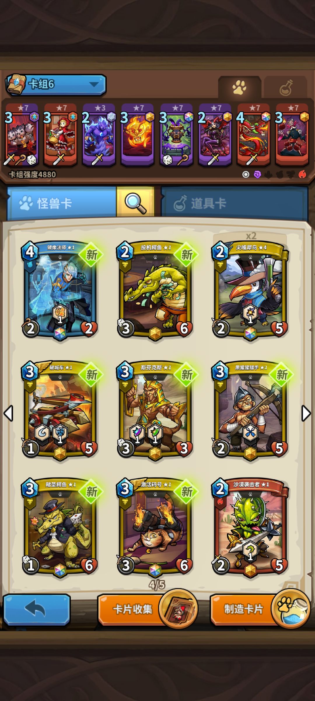 求大佬帮我组一个卡组 5