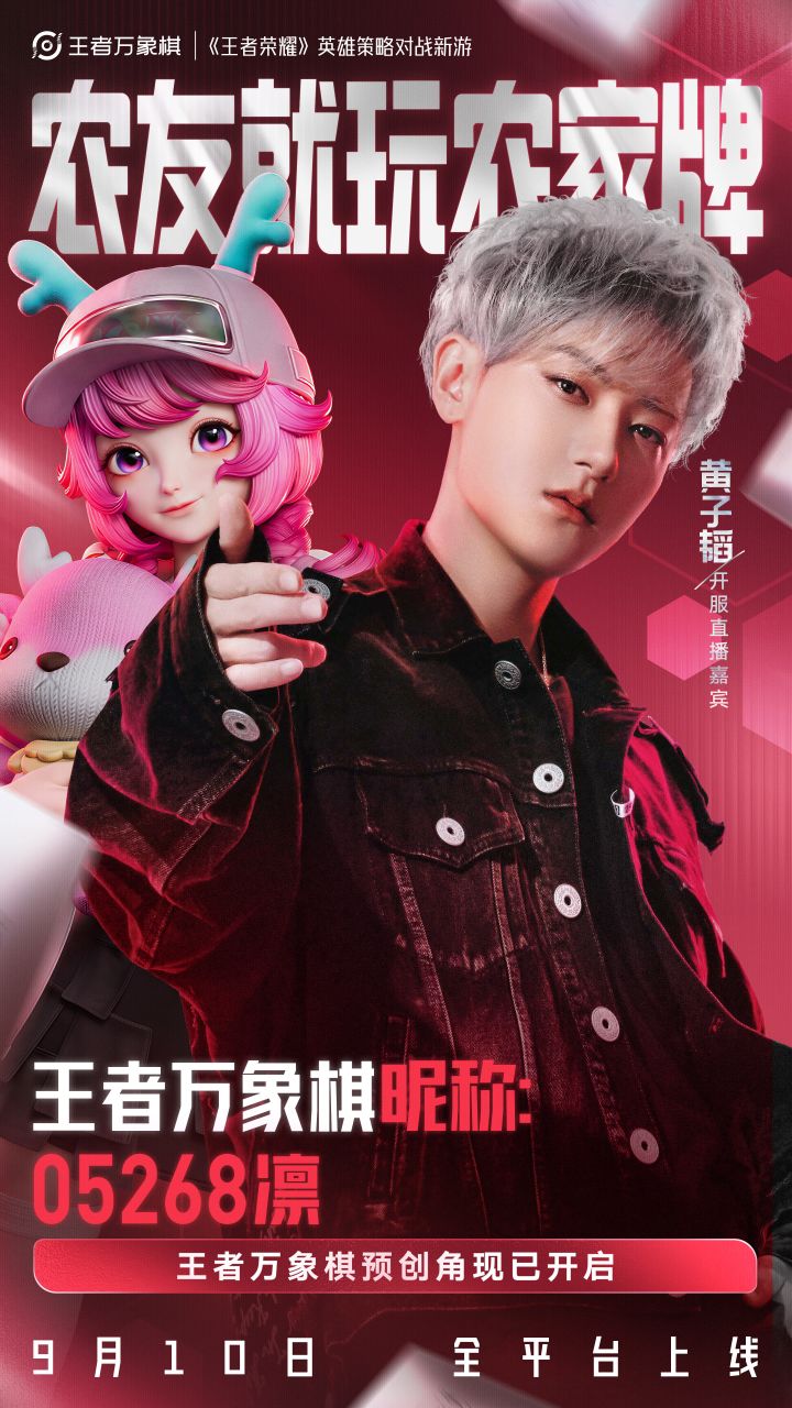 王牌主理人预注册抢昵称已就位!《王者万象棋》预注册火热开启截图