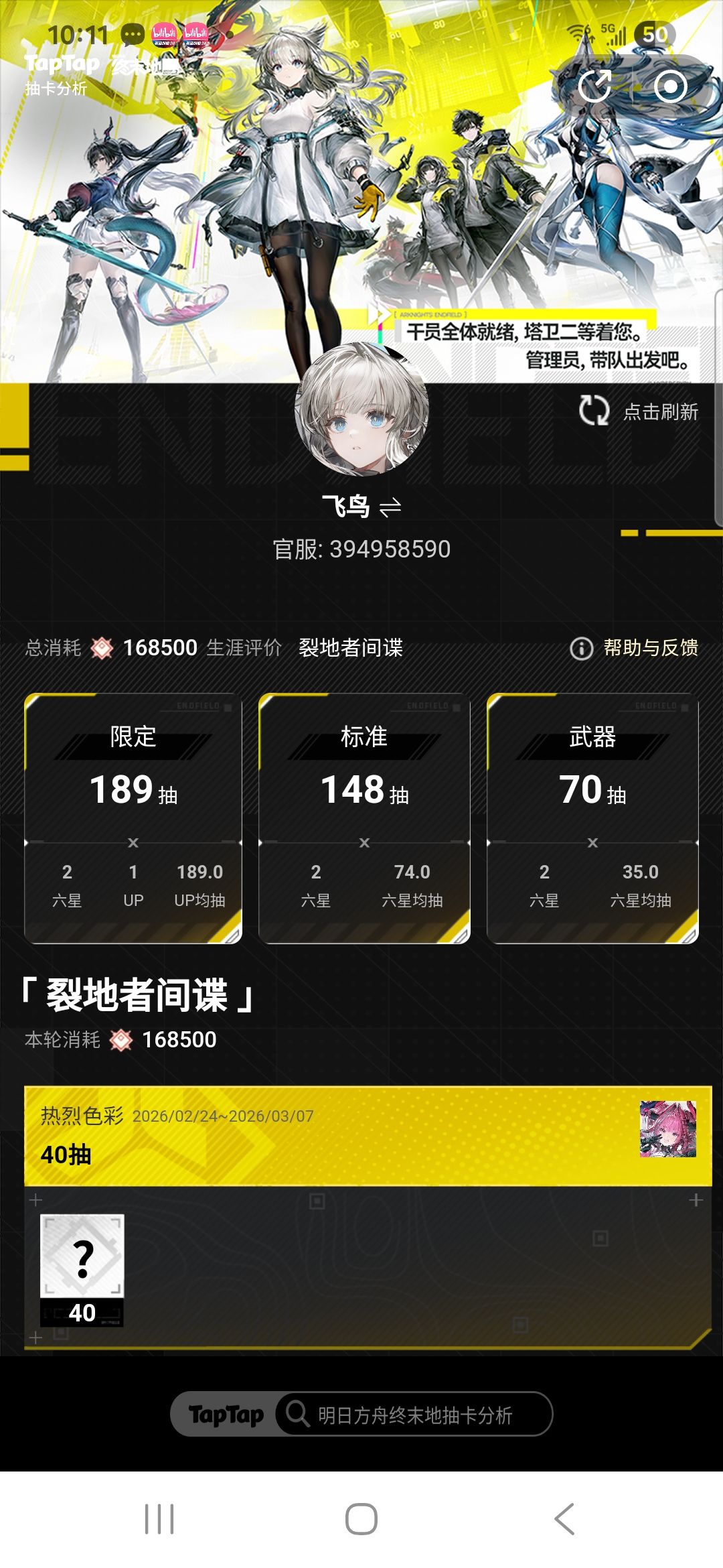 我问问,我能不能玩终末地! 1
