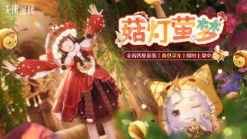 《无限暖暖》11月12日更新完成