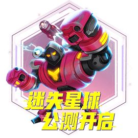 【迷失星球】-BUG反馈和吐槽收集帖