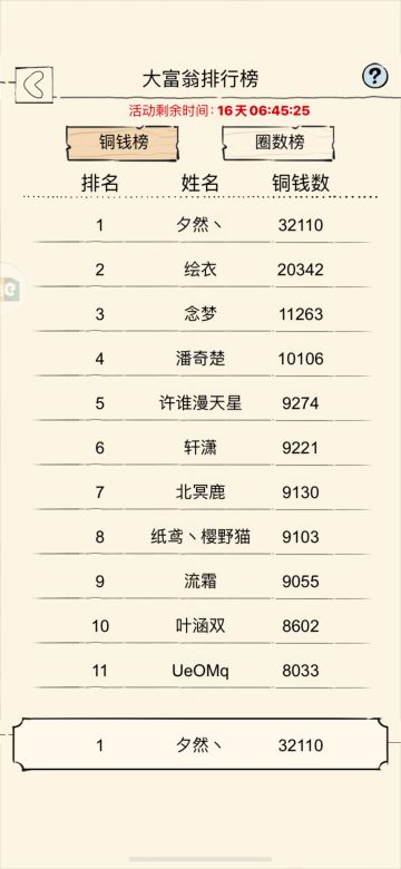 大富翁如何花费最少金条上榜？