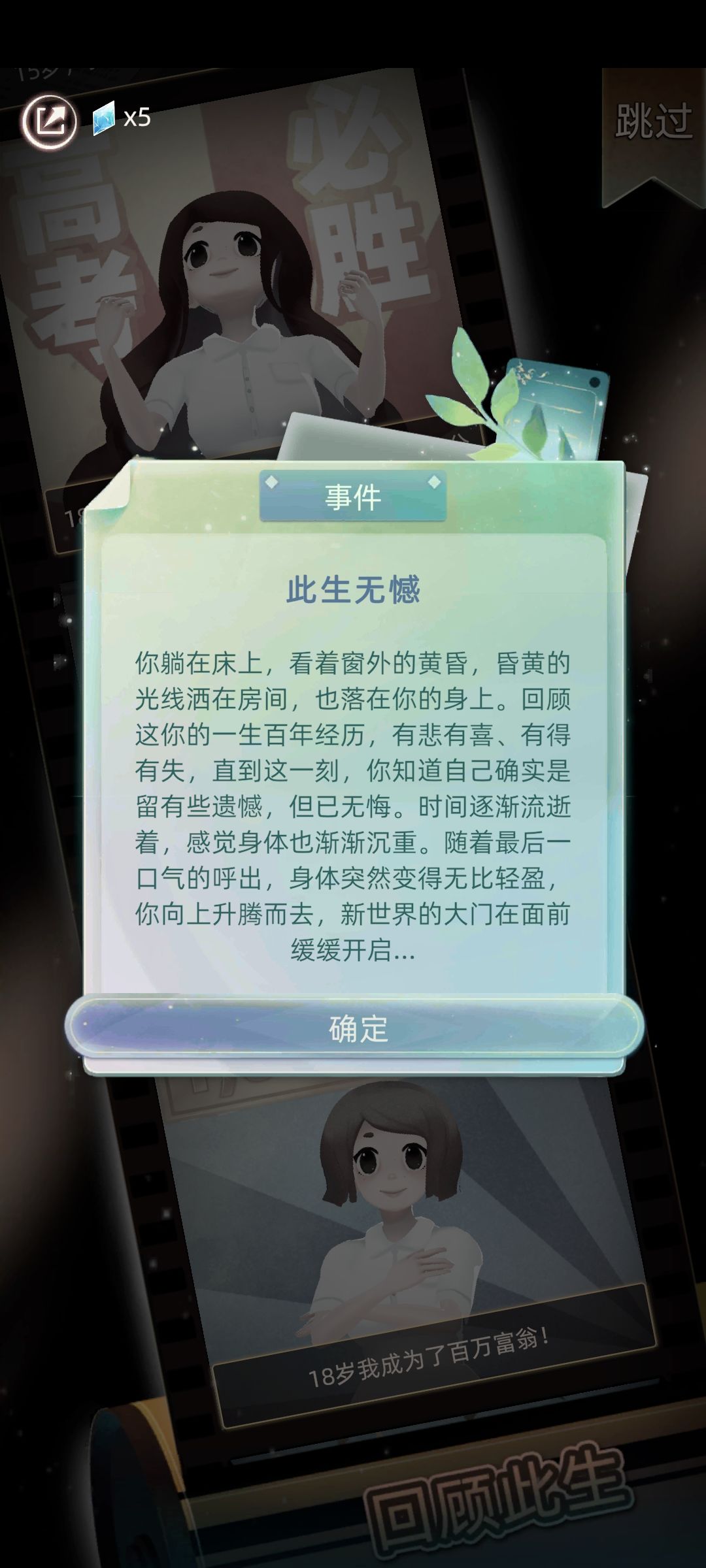 达成“此生无憾”截图