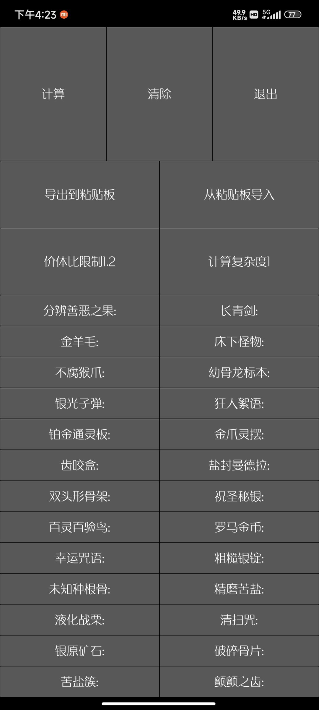刷取计算器2.2版(最终版) 1