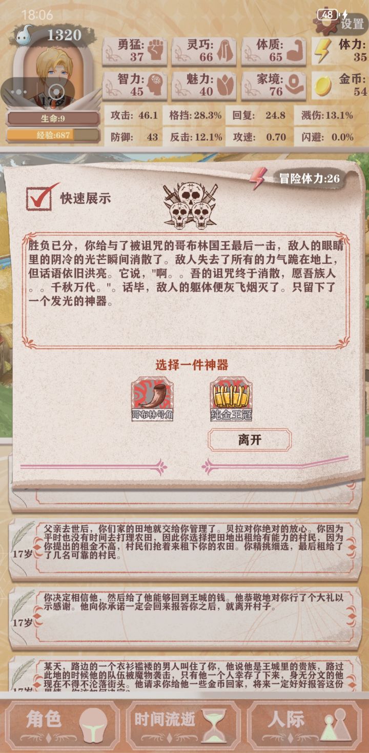 又是极限击败 丝血截图