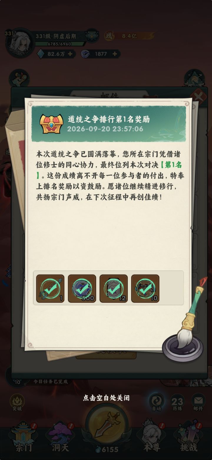 从宗门第一到只剩我一个人截图