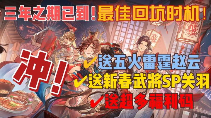 错过血亏!最佳入时机已到!三幻发疯送SP关羽,送五火雷霆赵云!截图