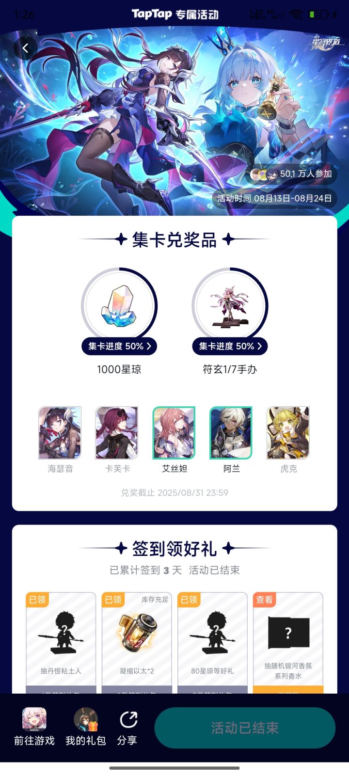 为啥我的签到还是这个截图