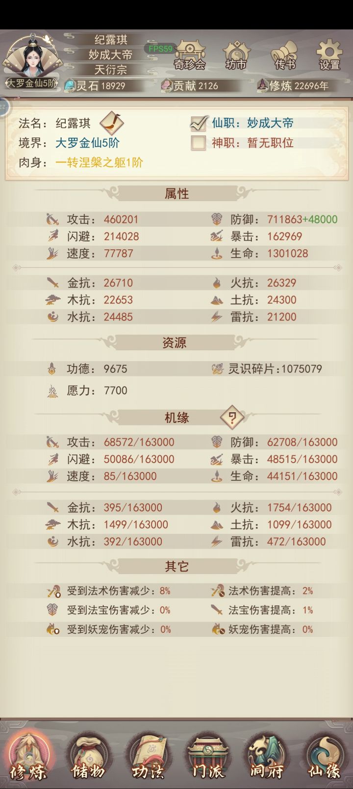 通关三界截图