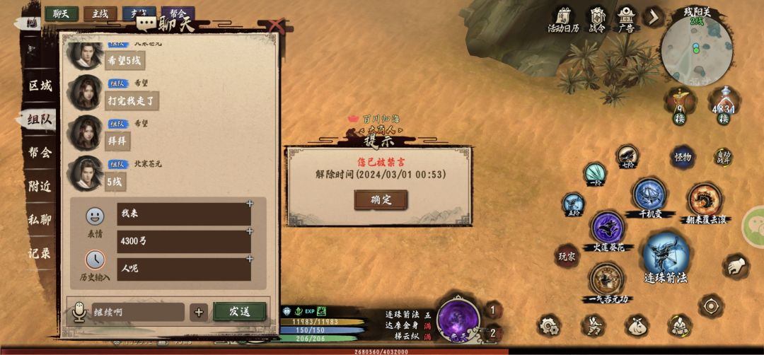 无故禁言 3