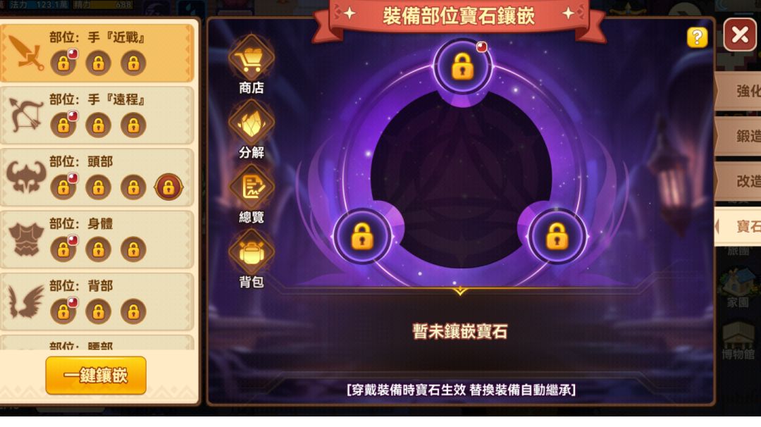 [宝石]系统详解截图