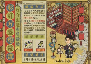 【有奖互动】彩灯万盏熠霞流主题布局活动开启！