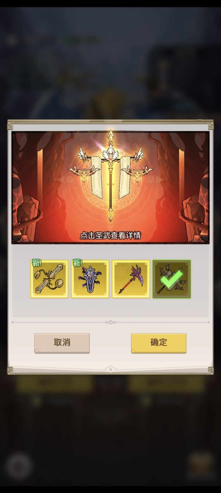 这几个圣武选哪个好点截图