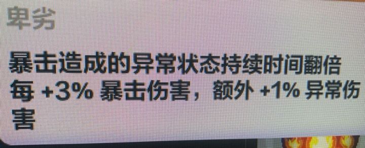 额外加暴击伤害在卑劣里面怎么计算 #火炬之光无限截图