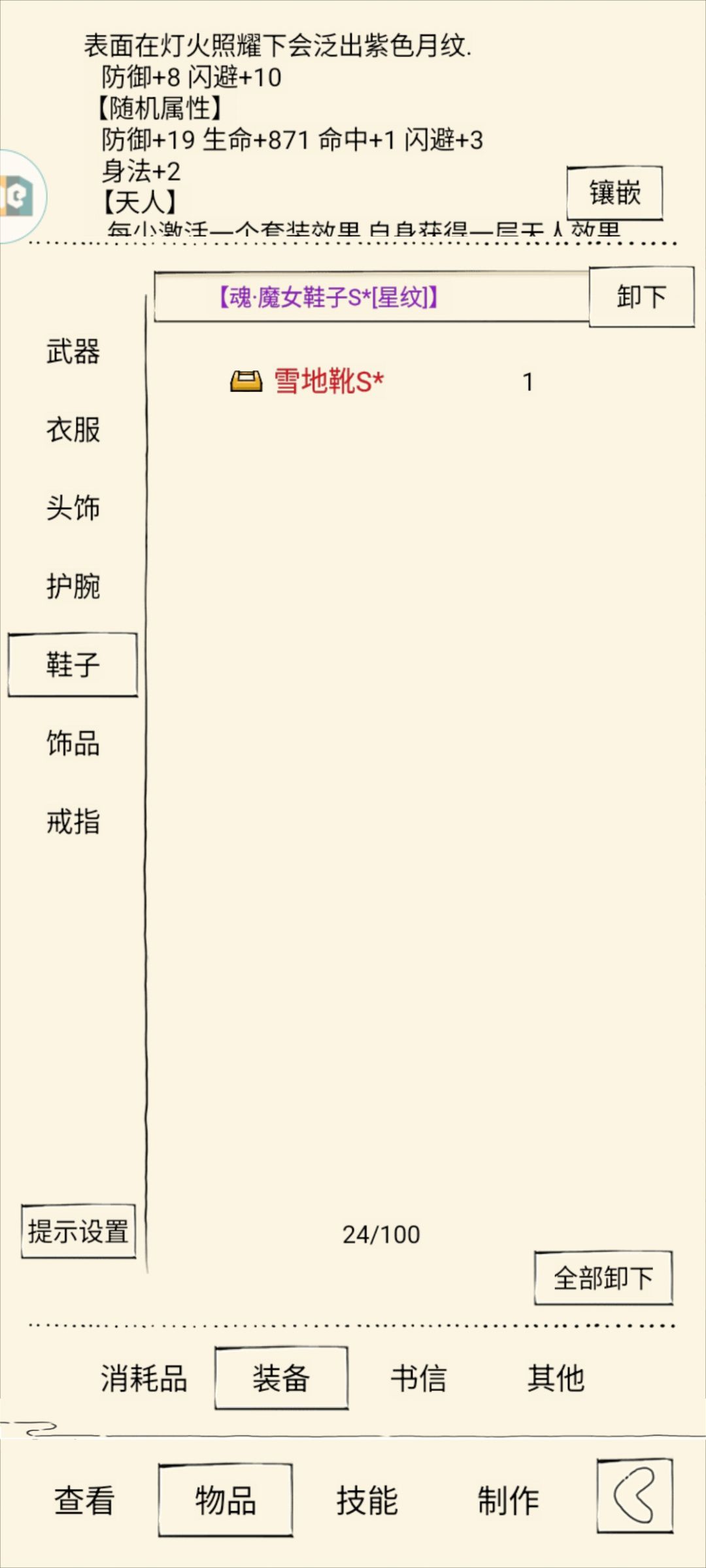 魔女鞋子 1