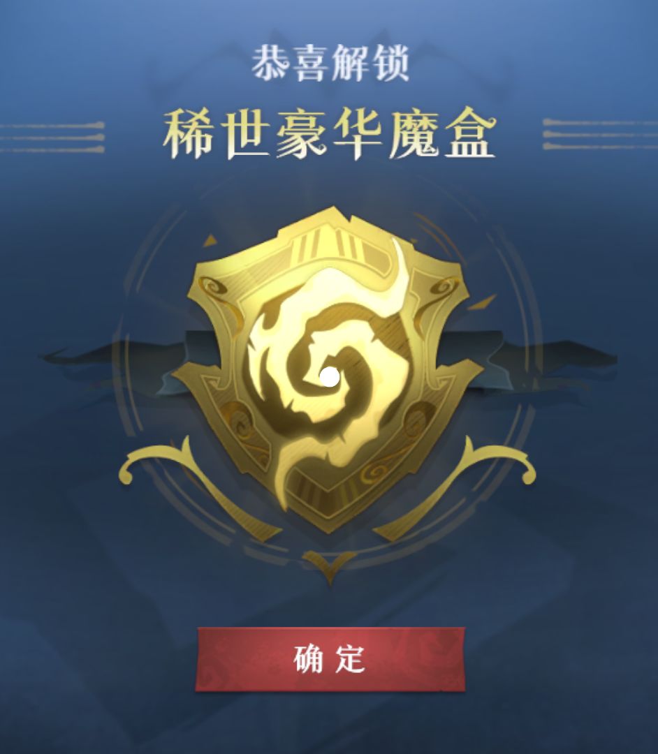 给新号宠一小堆金砖和稀世魔盒 2