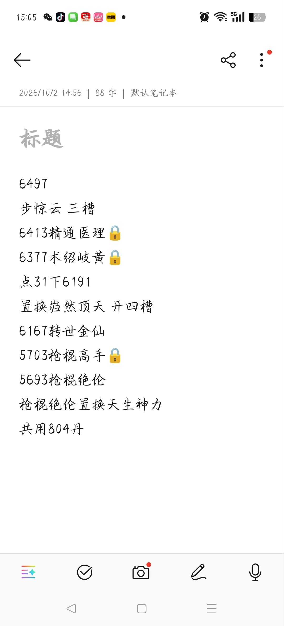 步惊云毕业 4