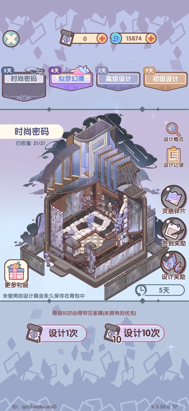 属于拿满了还是雷的套间截图