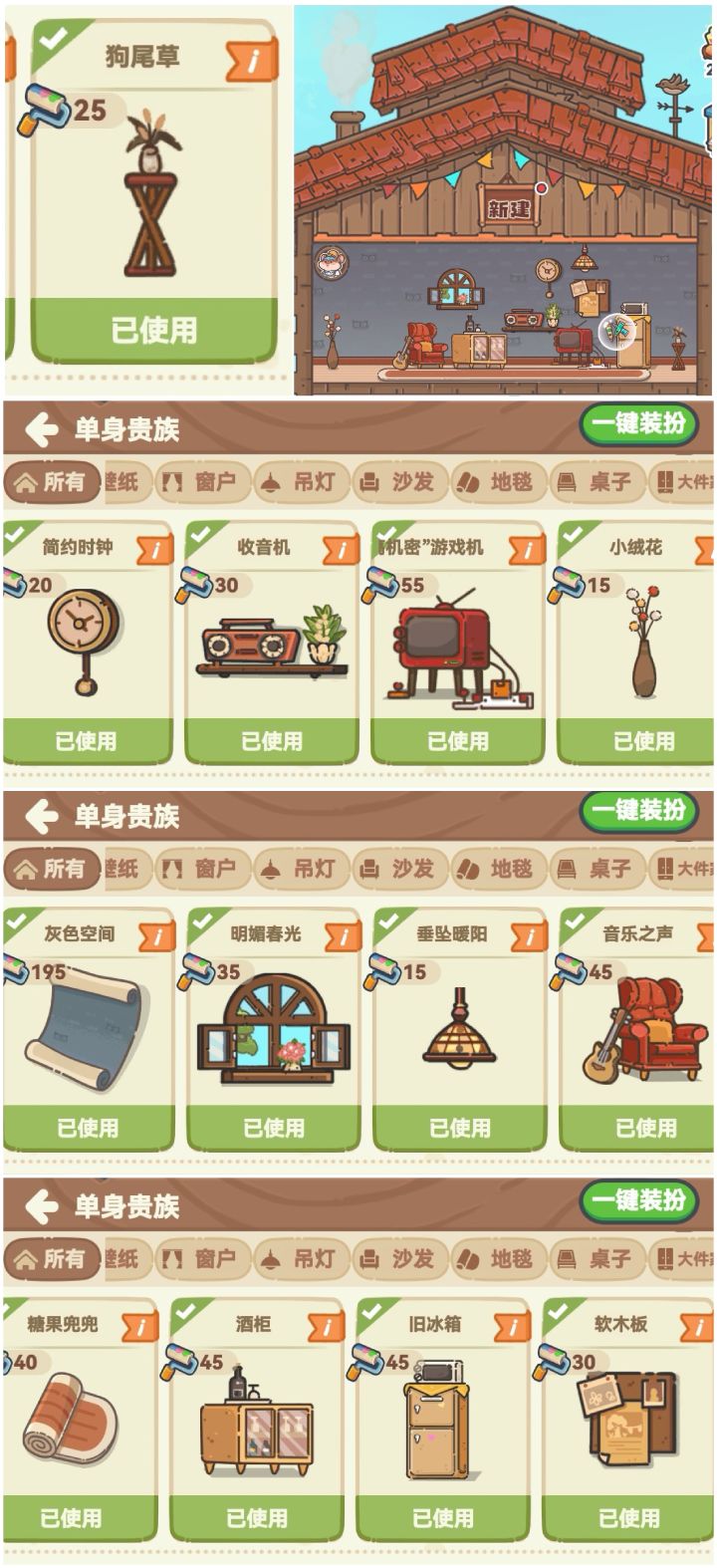 请问单身贵族是少了那个物件呢？要怎么获取呢[心动小镇_疑问]截图
