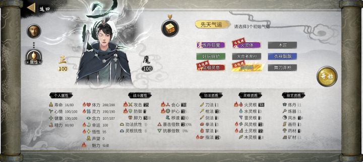这属性可以嘛大佬们#鬼谷八荒截图