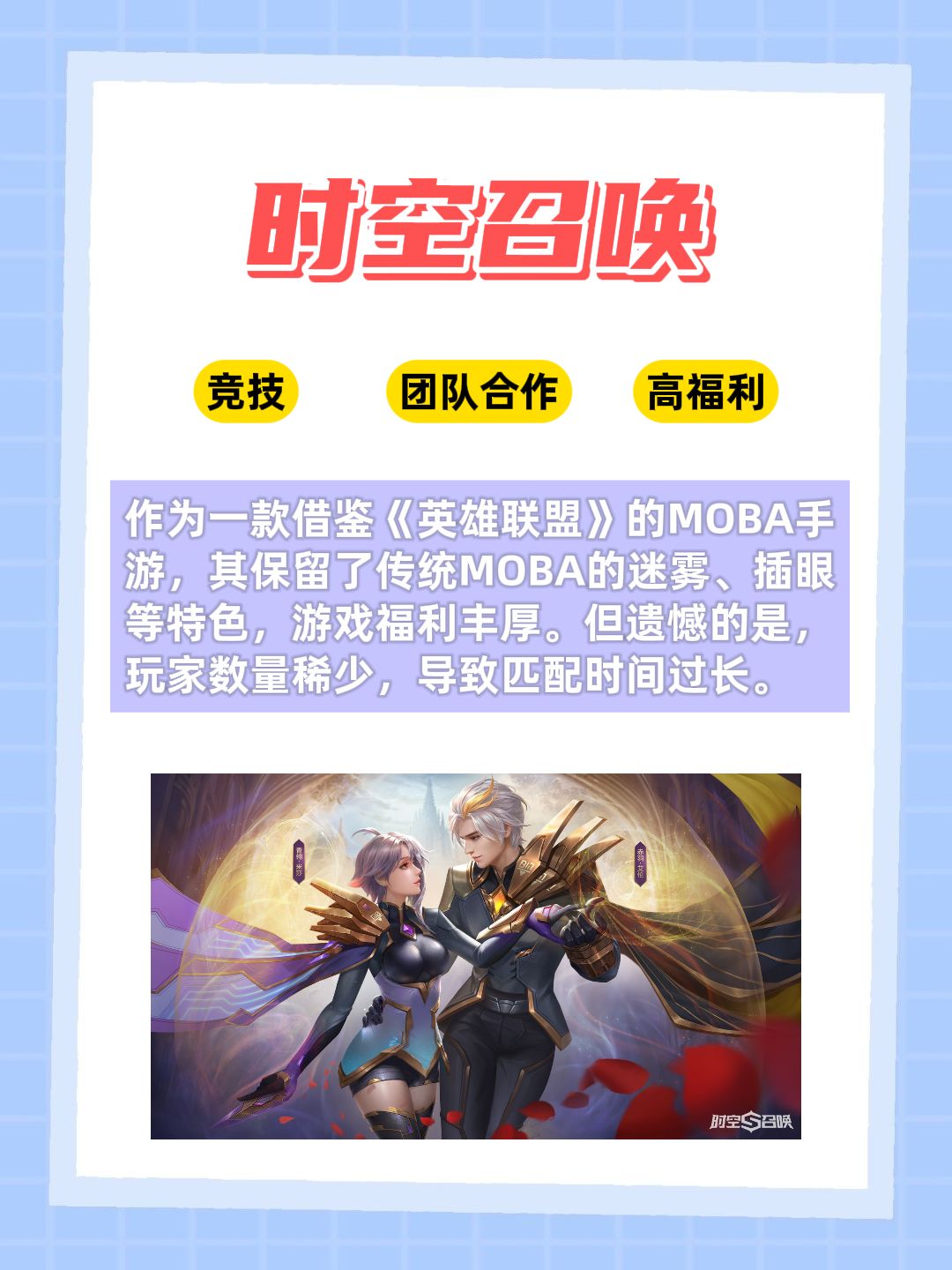 王者以外的选择，MOBA手游推荐 3