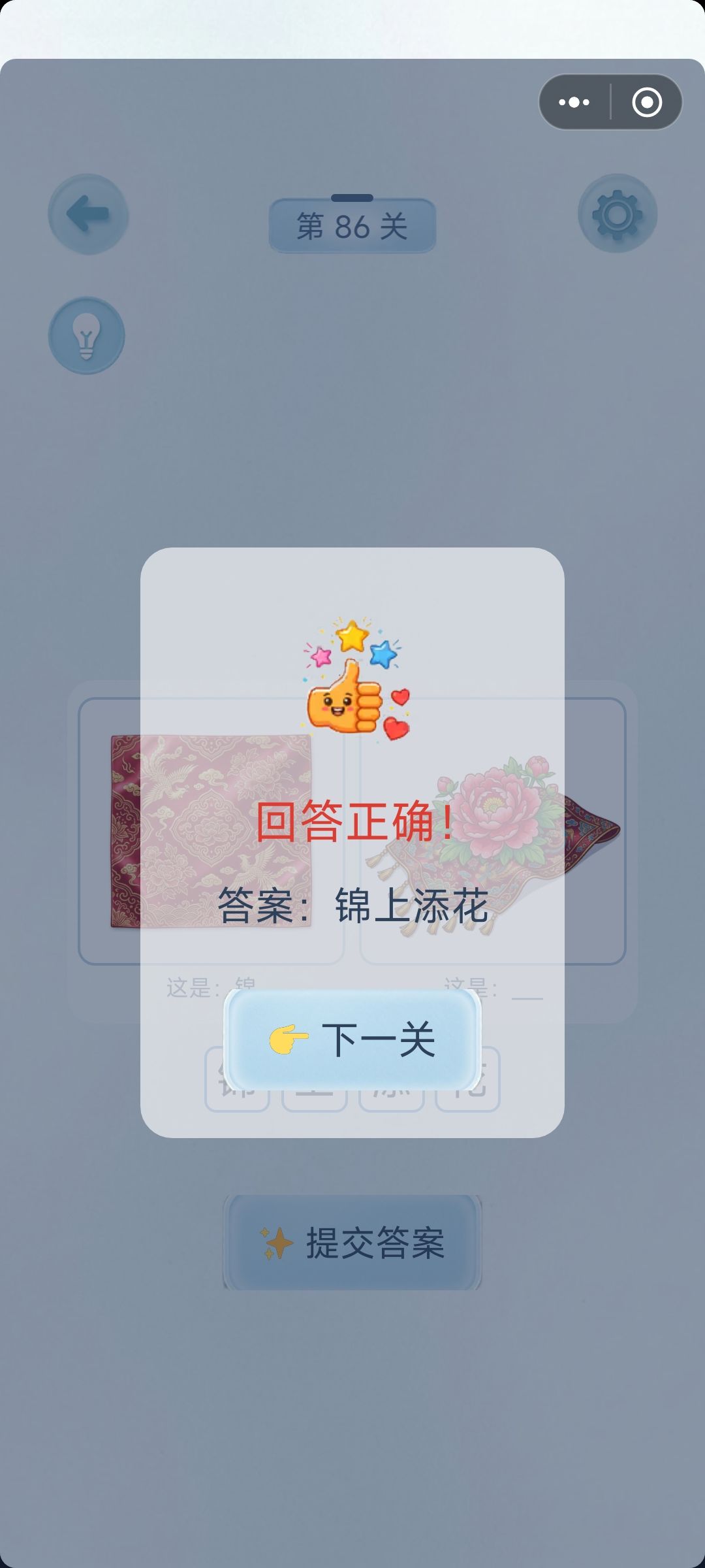 攻略73-90关 14