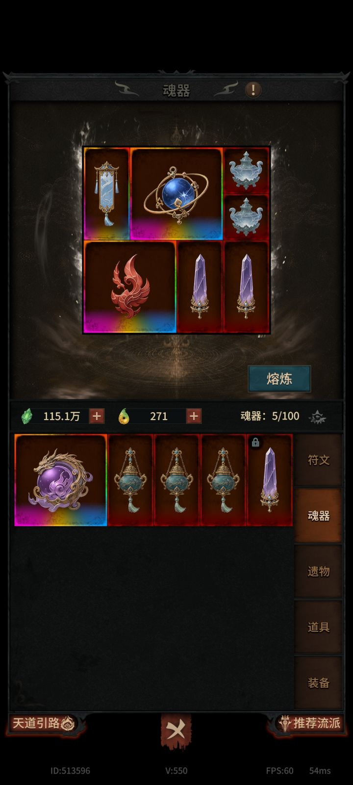魂器词条选择截图