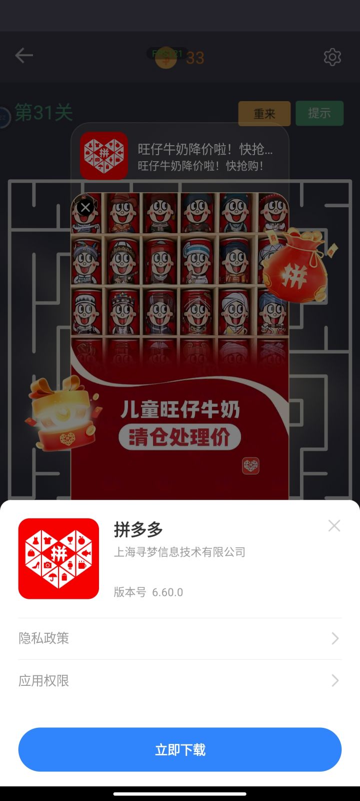 有广告我可以理解 但是手机稍微有一点点动静就让点击下载 烦不烦？ 关键是 这个广告怎么关闭？？？？？？？？？？？？？？？？？？？？？？？？？？？？？？？？？？？？？？？？？？？？ 我得退出游戏 从新进 这样的广告 有点过分了吧！！！截图