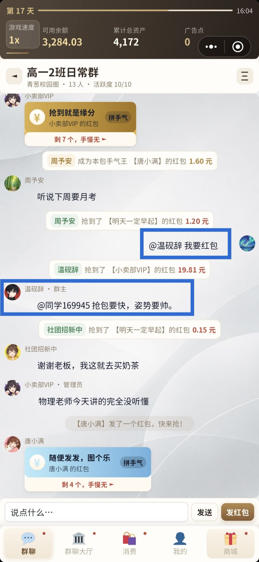 V1.0.19更新，可以长按头像@艾特NPC互动 2