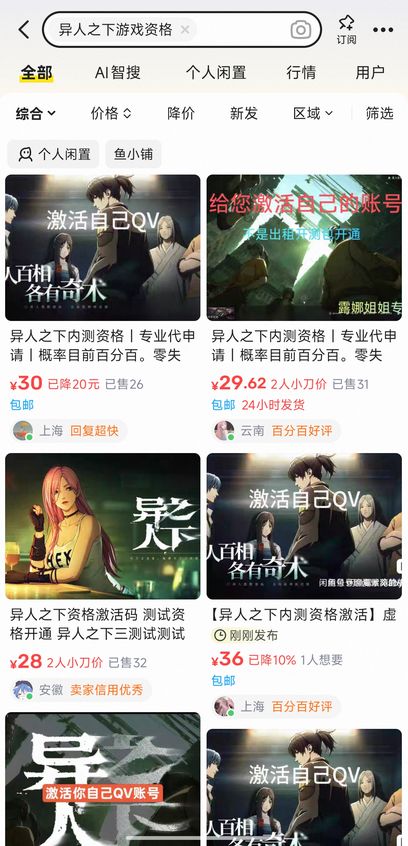 异人测试资格难求,黄牛倒卖引不满 2