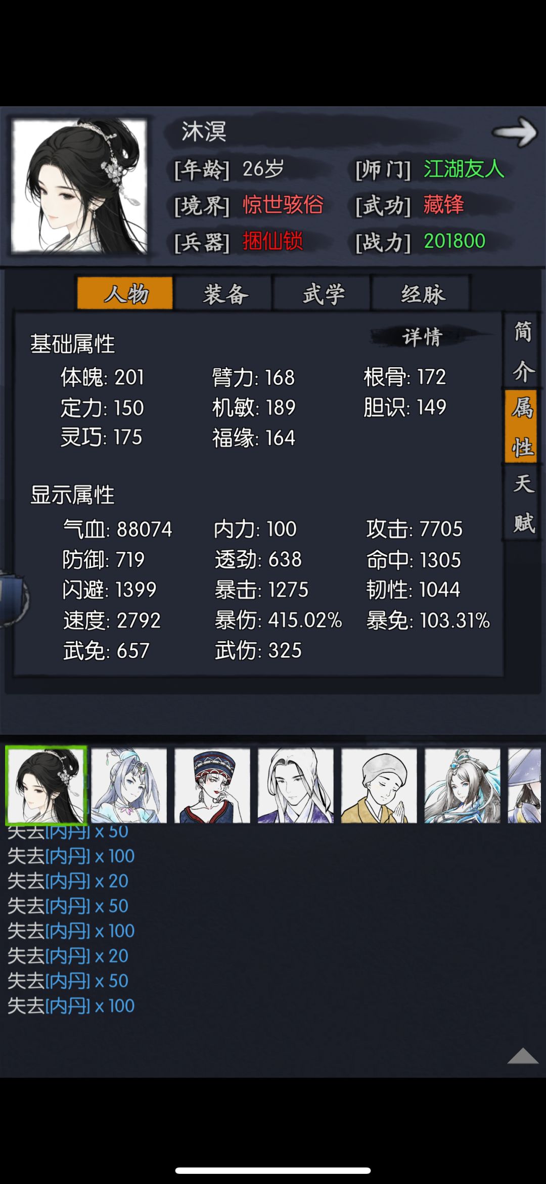 新侠客主1还是2啊 2