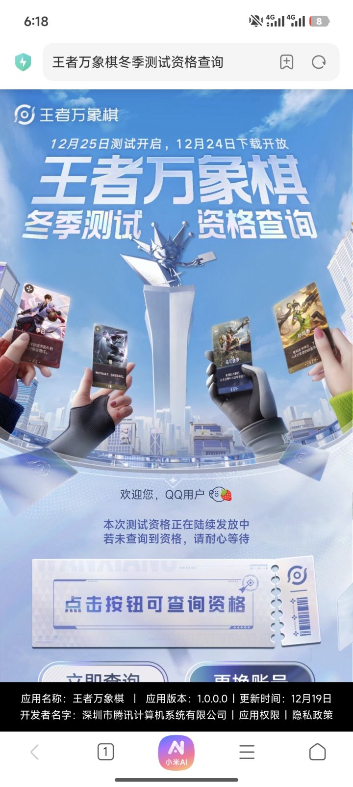 下载必须去官网先查询资格后才能在官网下载截图