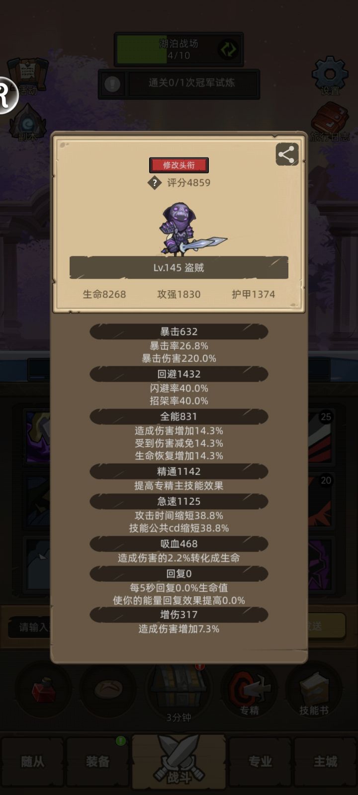 已经卡在145好久了，有没有大佬指导一下应该怎么过冠军试炼啊[表情_泪目]截图