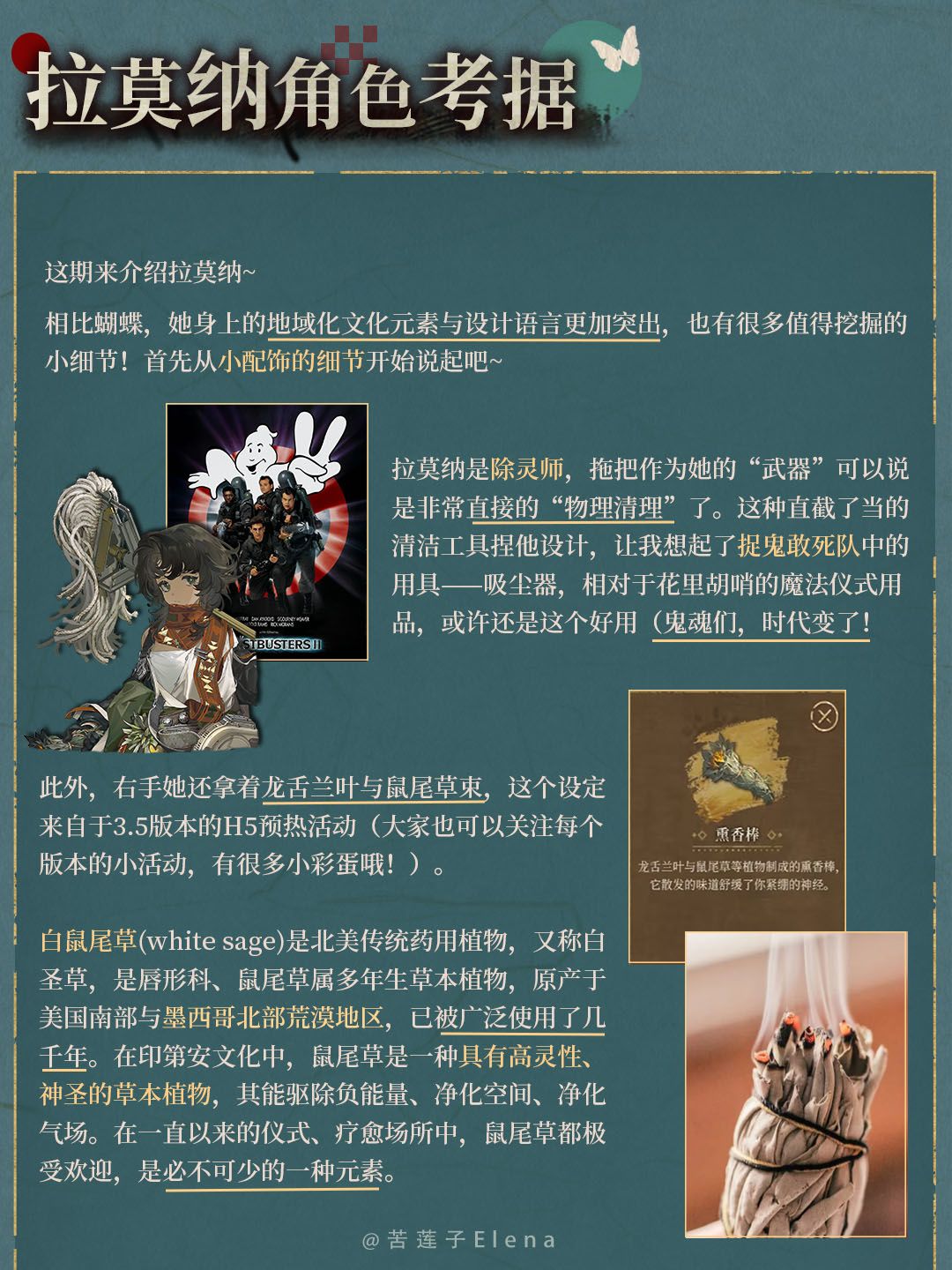 拉莫纳角色考据 2