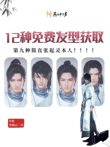 【第九种简直张起灵】12种免费男生发型获取