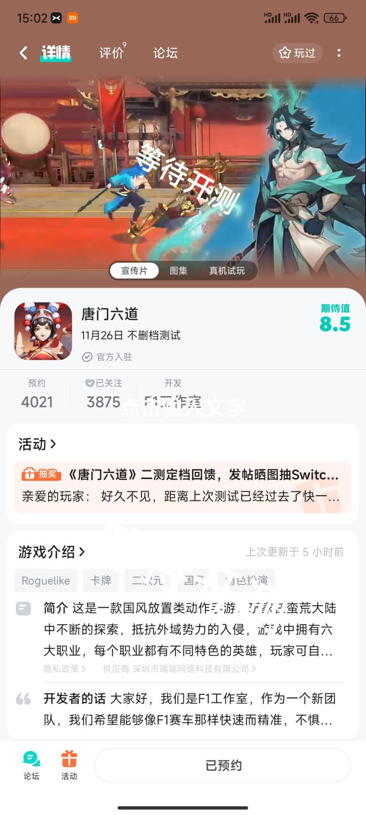 等待开测截图