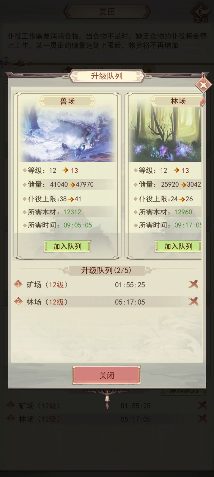 请问大佬们,这些林场兽场对应的是哪啊截图