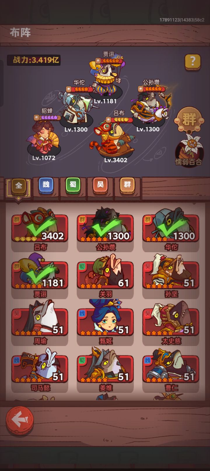 这个阵容卡群灯六好几天了怎么解决截图