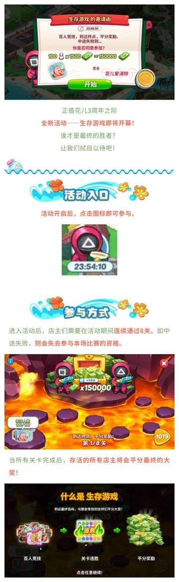 【奥哈娜记录】生存游戏！谁才是最后的赢家？