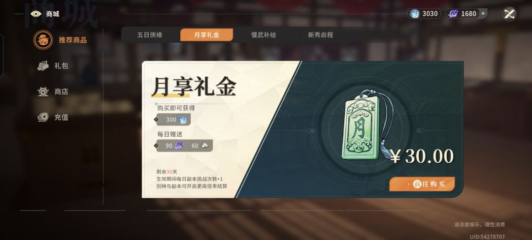 月卡已充 1