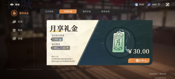 月卡已充截图