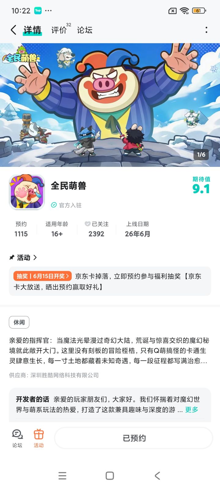 期待游戏越来越好!!截图
