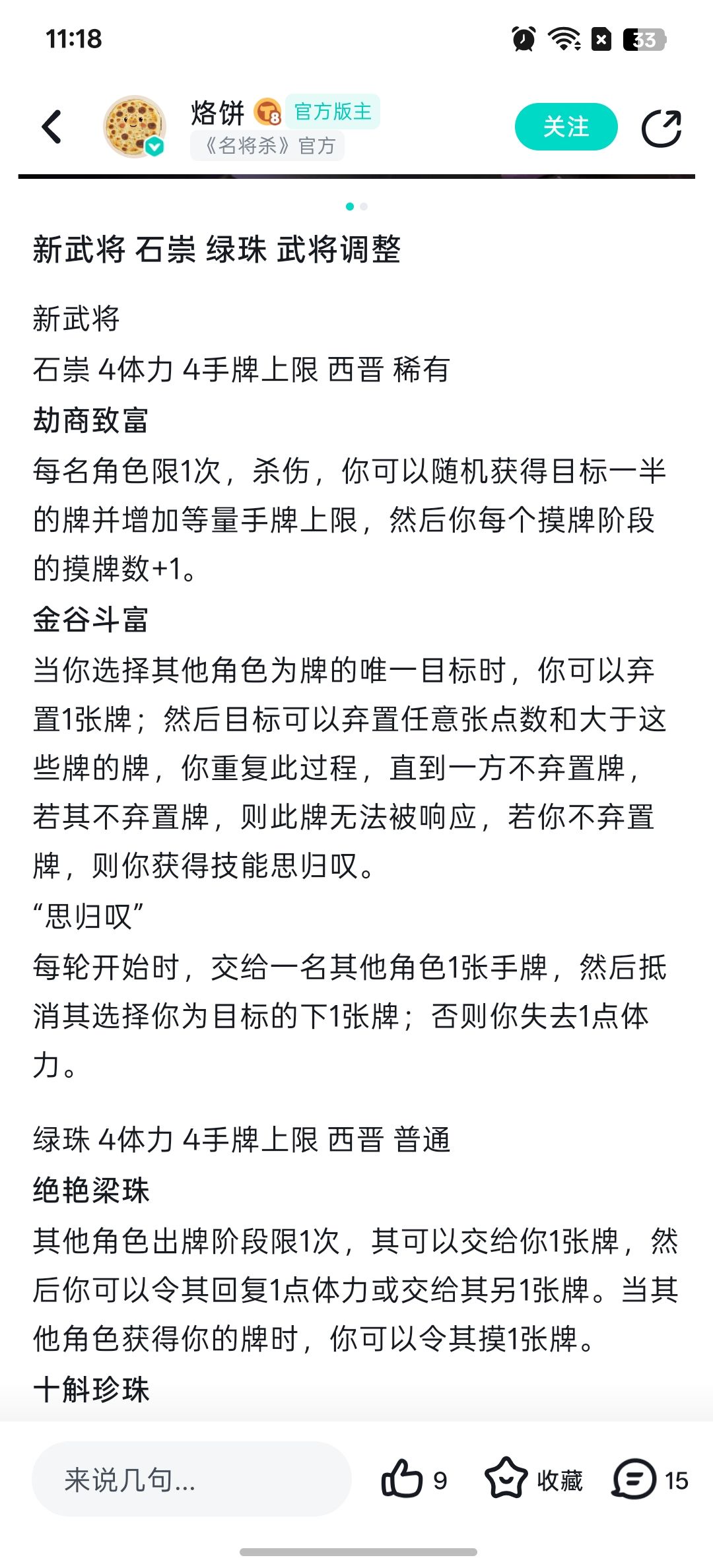 来看一下新武将石崇啊 1