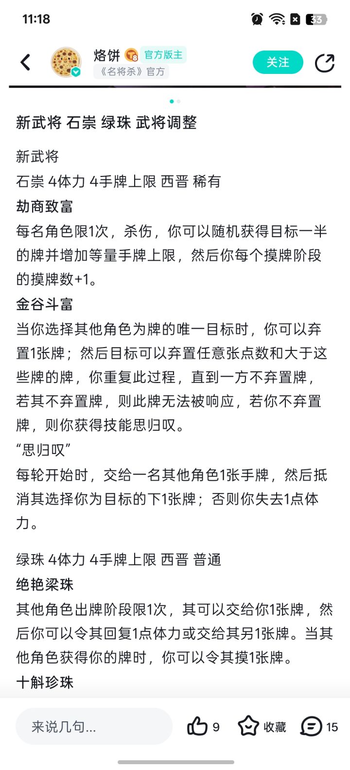 来看一下新武将石崇啊截图