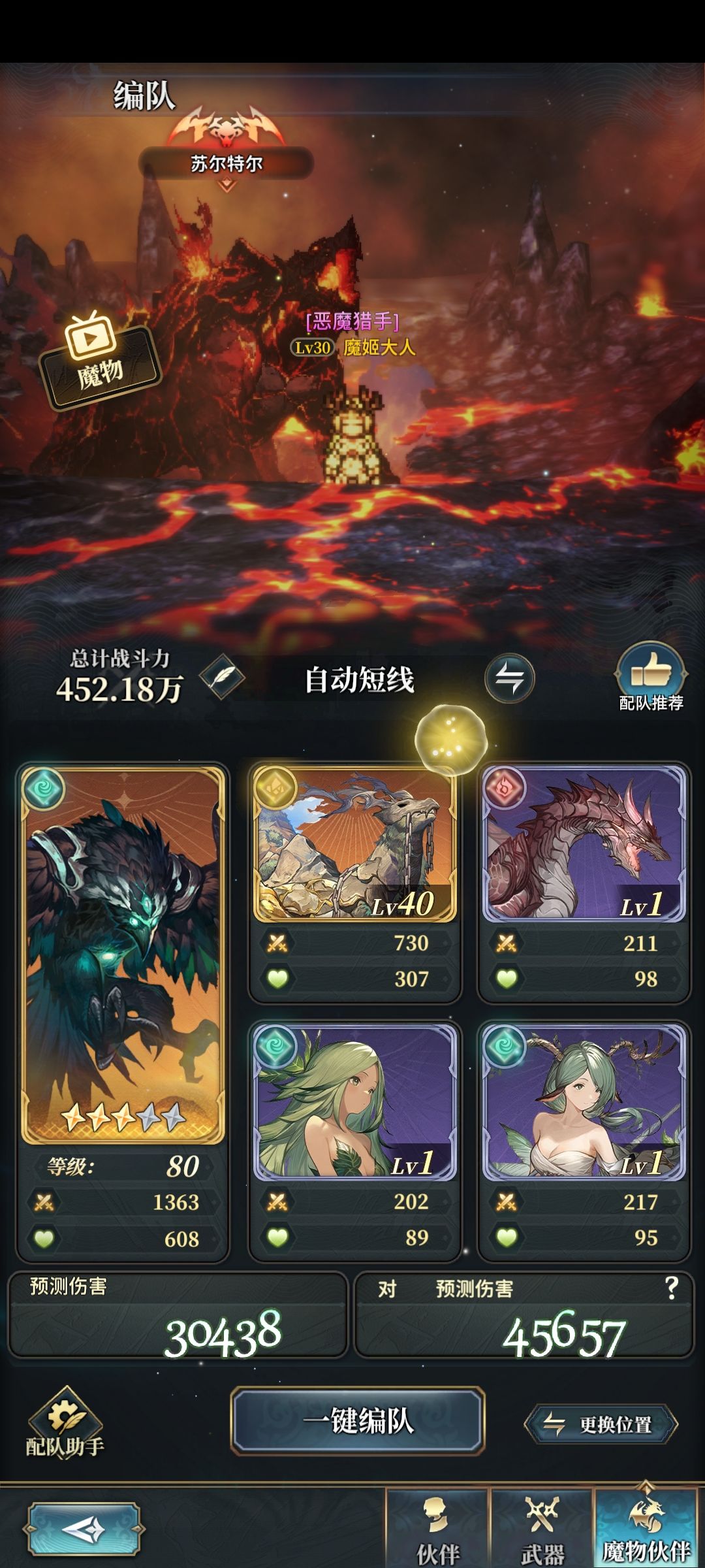 魔物比太刀还难出 3
