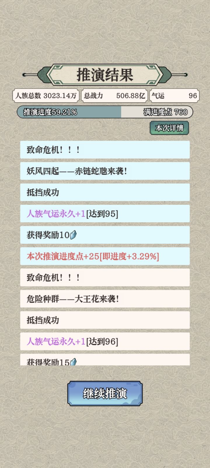 连续来四次绝境,这也没谁了吧截图