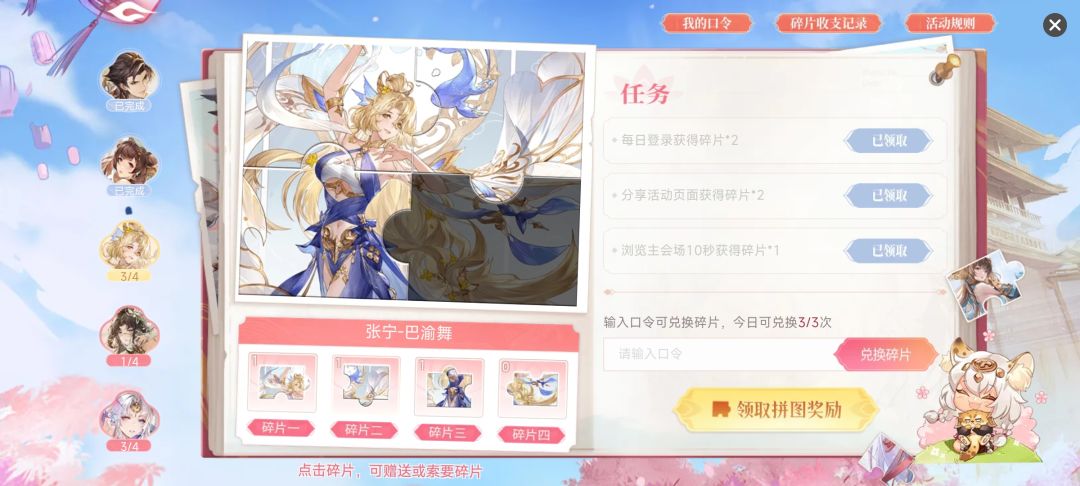 换碎片 3