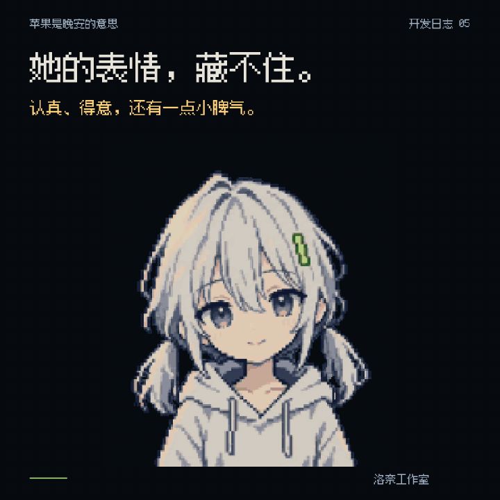 成为一个大模型——《苹果是晚安的意思》截图