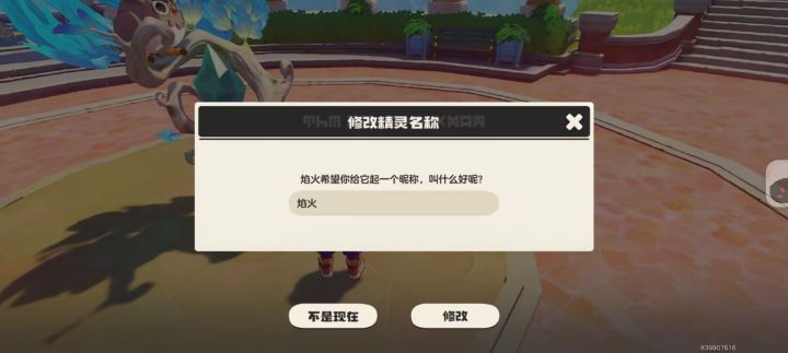 终于愿意让我取名了截图